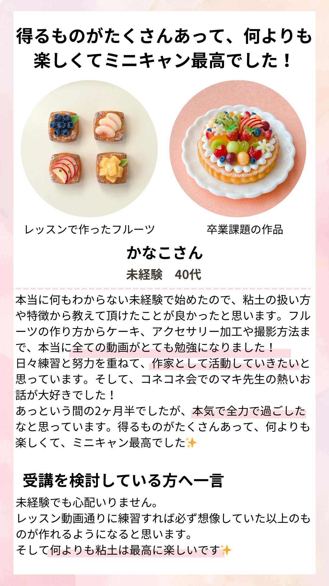かなこさんの受講生の声カード