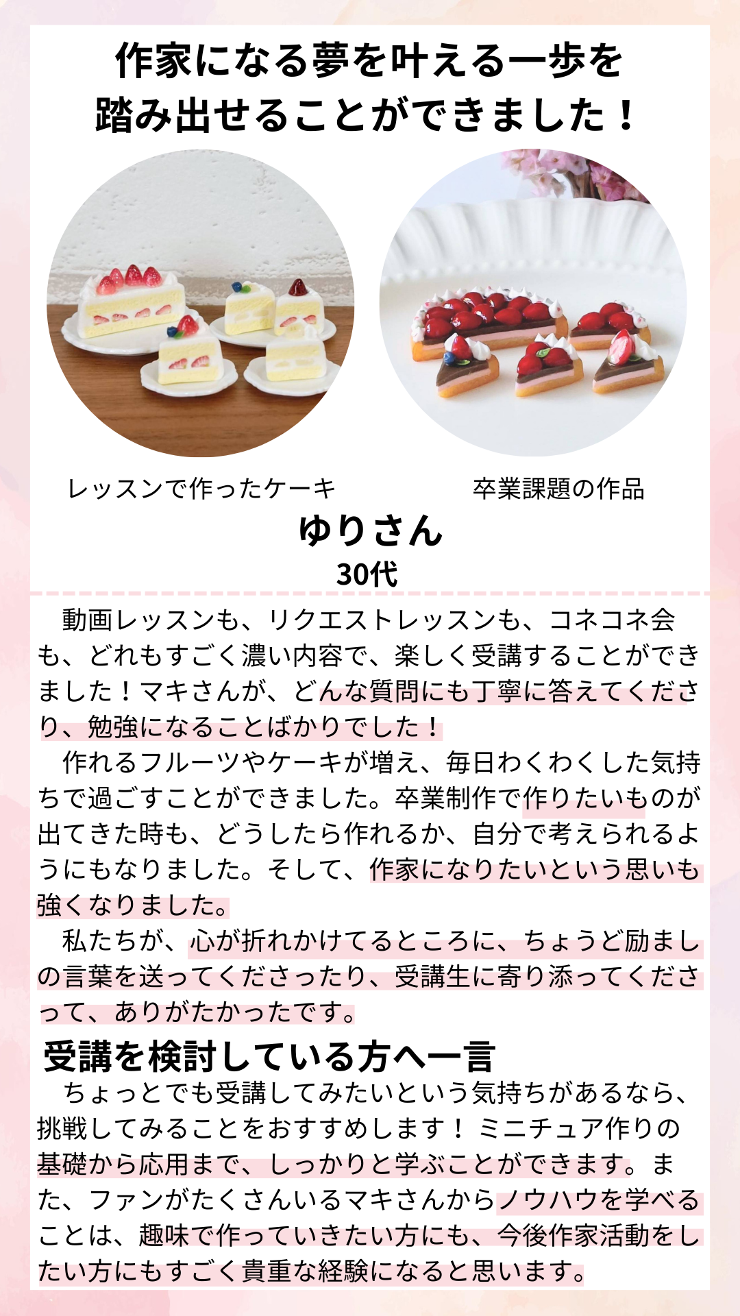 ゆりさんの受講生の声カード